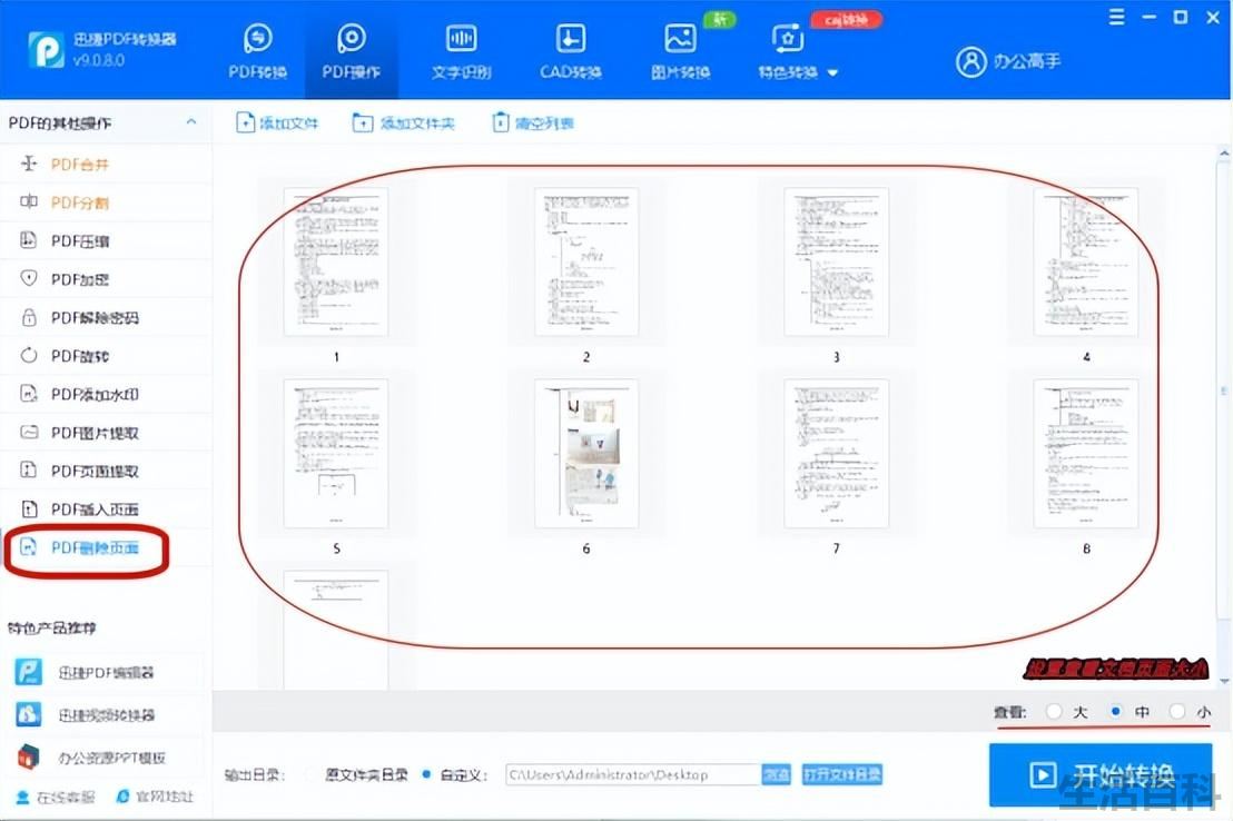 pdf怎么删除不要的页面