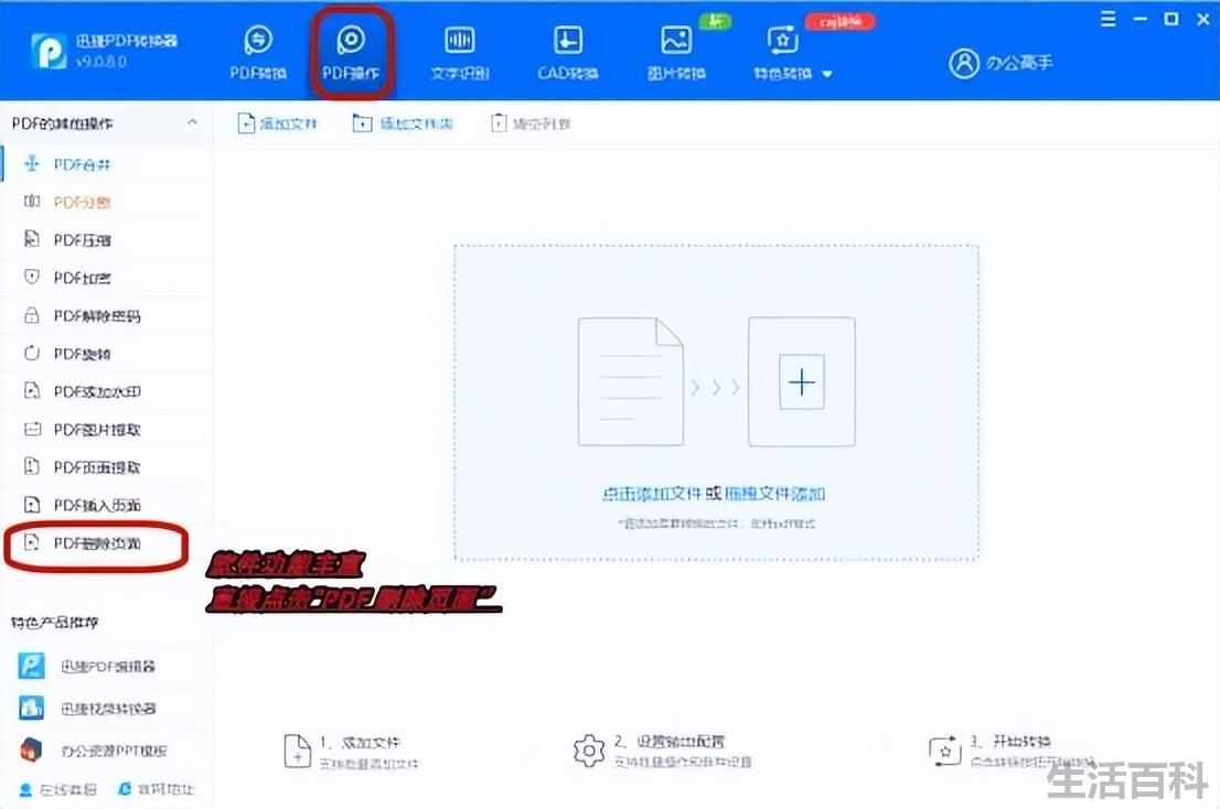 pdf怎么删除不要的页面