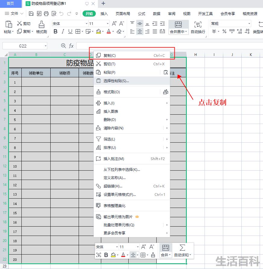 怎么把Excel转Word