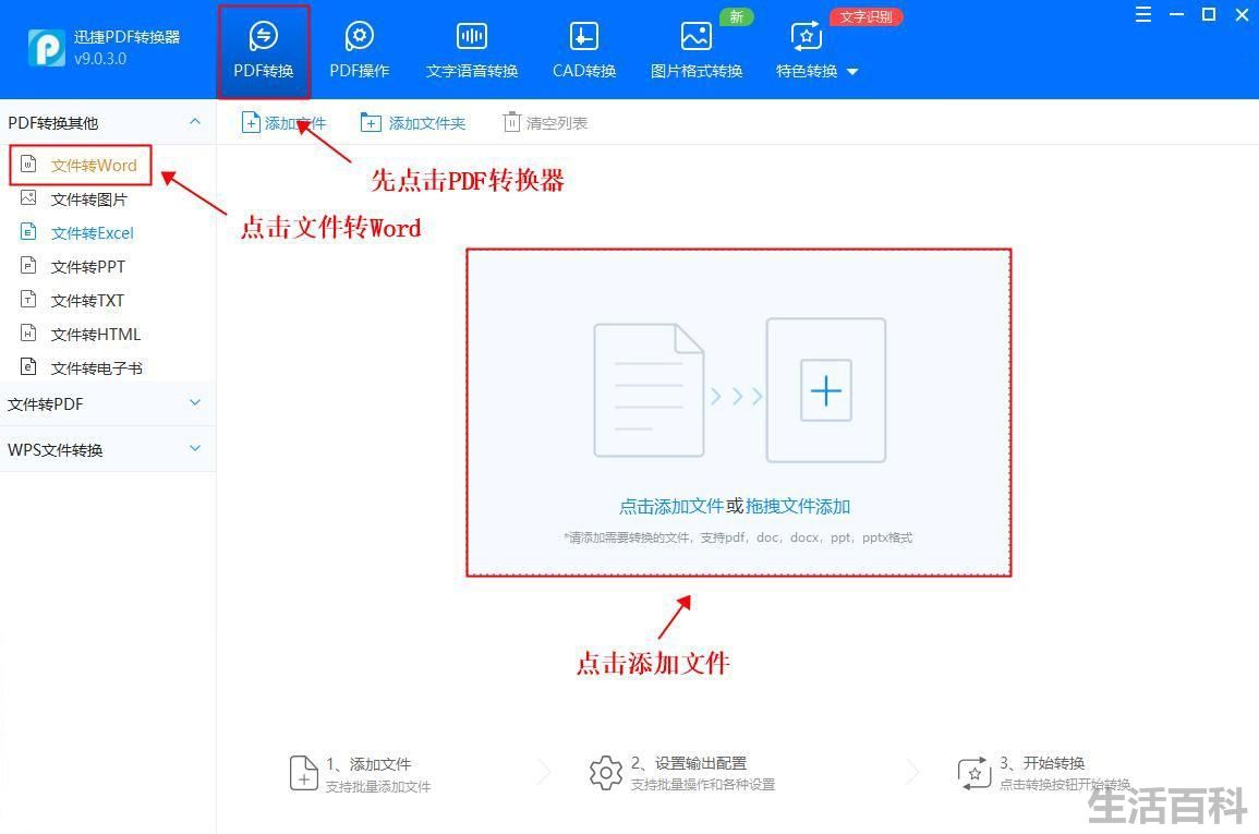 怎么把Excel转Word