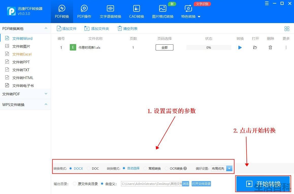 怎么把Excel转Word