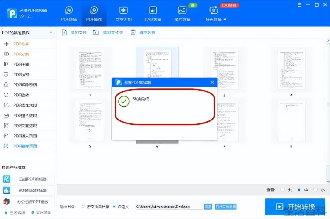 pdf怎么删除不要的页面