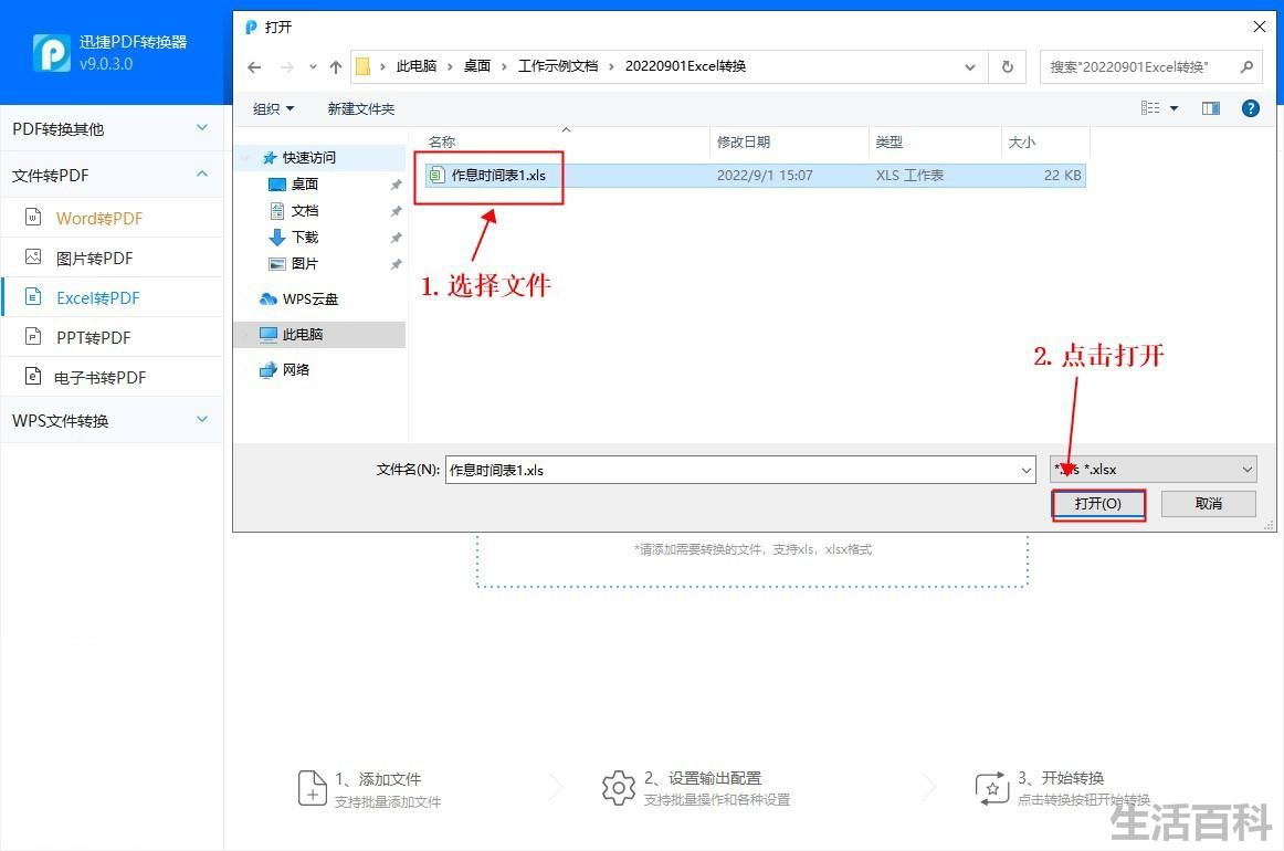 怎么把Excel转Word