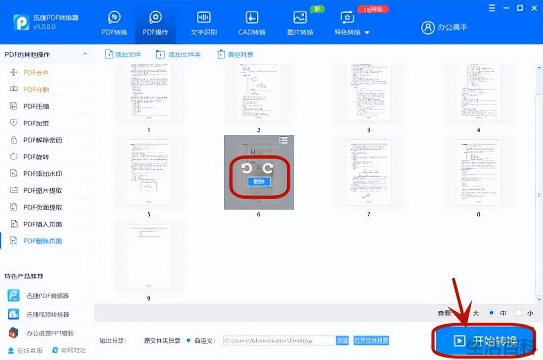 pdf怎么删除不要的页面