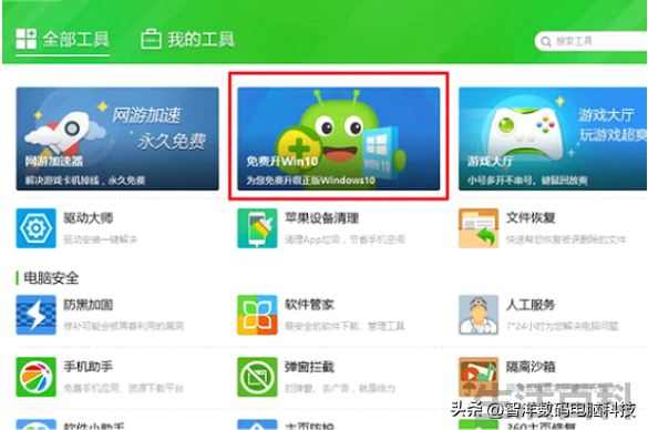 360免费升win10