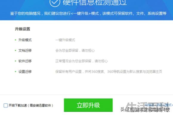 360免费升win10