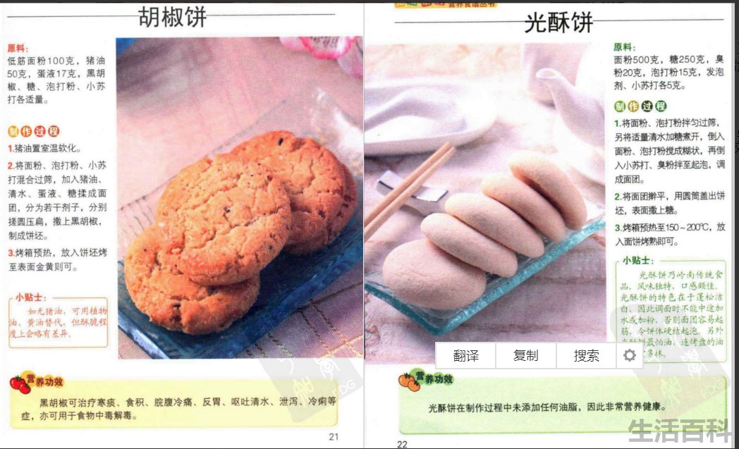 家用烤箱食谱大全配图