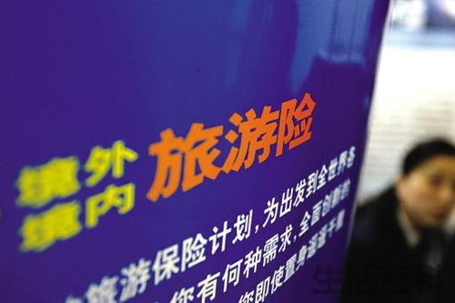旅游保险怎么买
