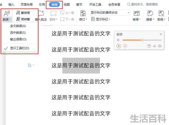 文字转语音怎么用