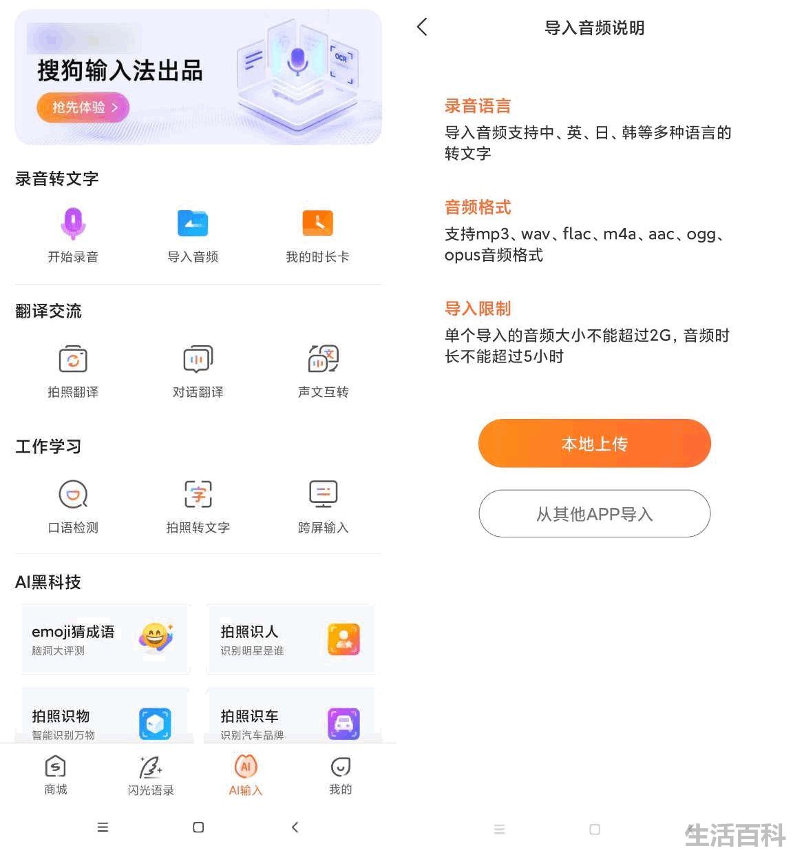 英文录音转文字的软件叫什么