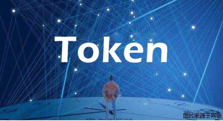 什么是Token