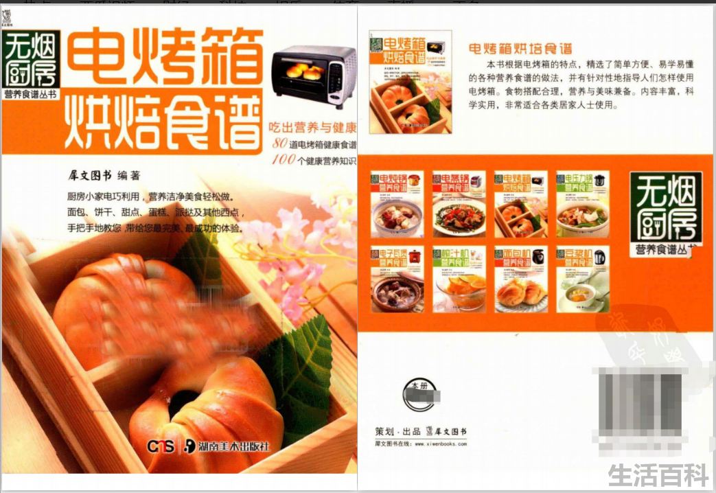 家用烤箱食谱大全配图