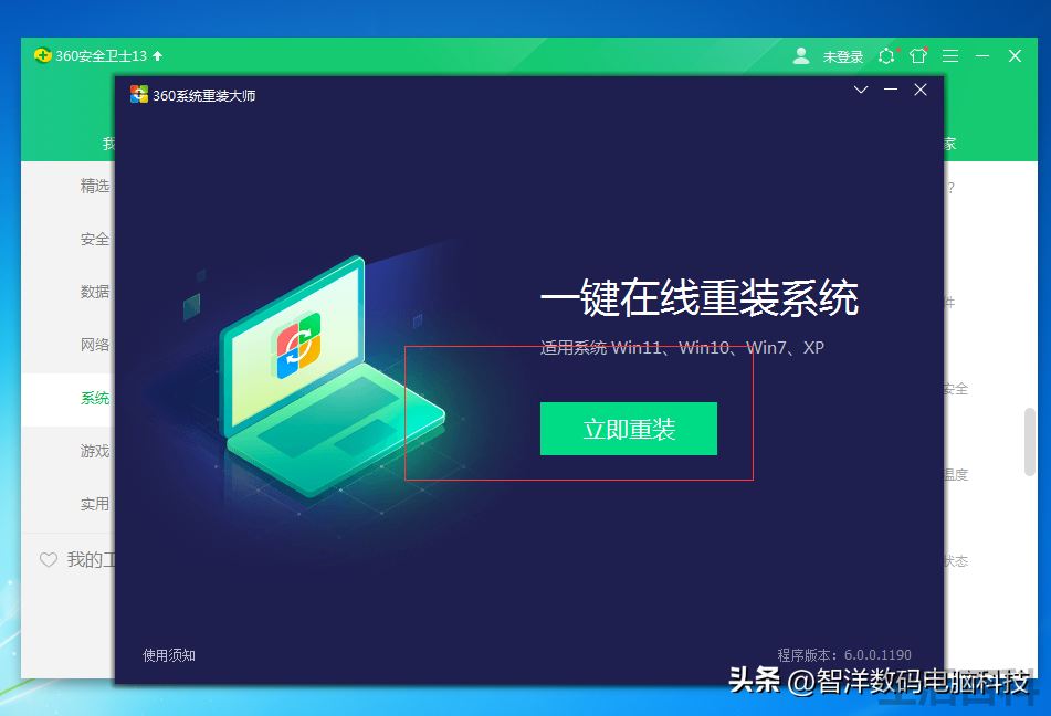 360免费升win10