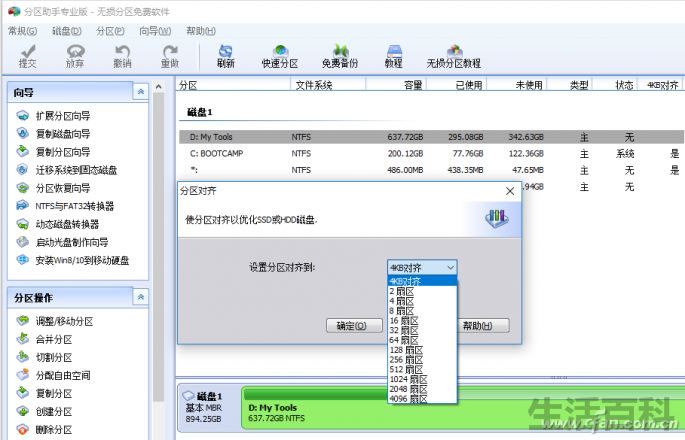 4k对齐软件