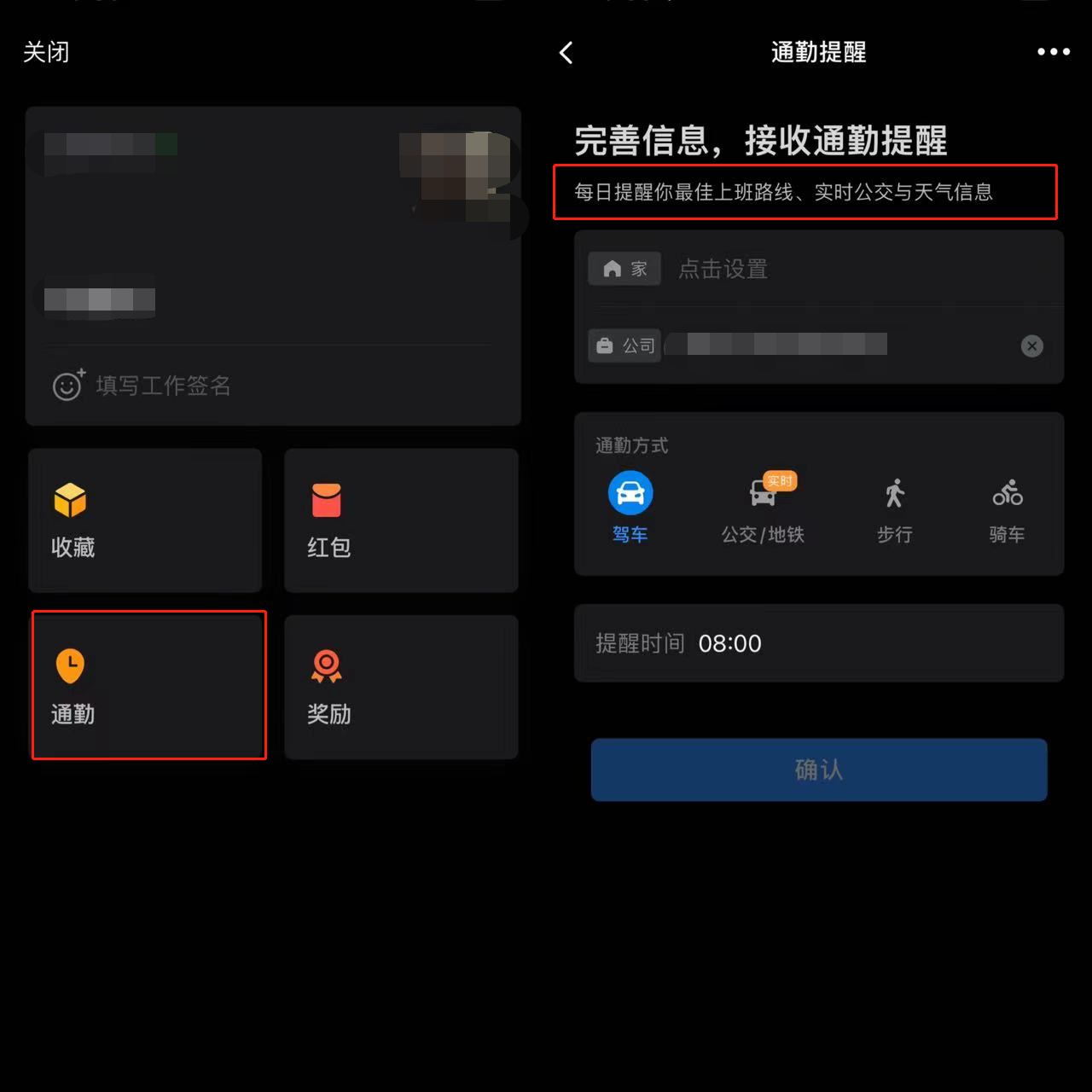 企业微信通勤提醒是什么意思