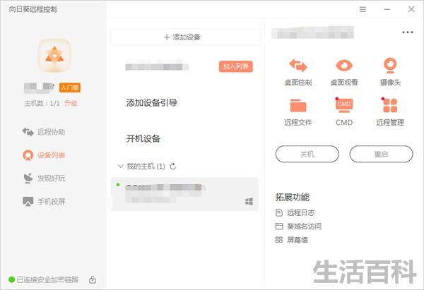 远程办公软件有哪些