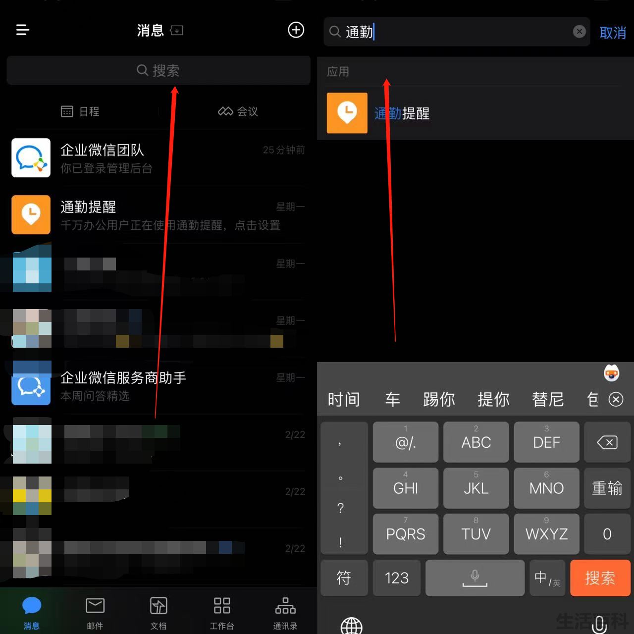 企业微信通勤提醒是什么意思