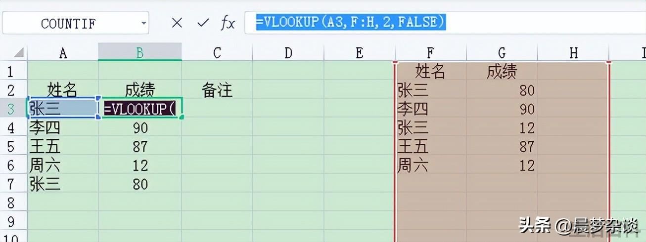 vlookup函数的使用方法