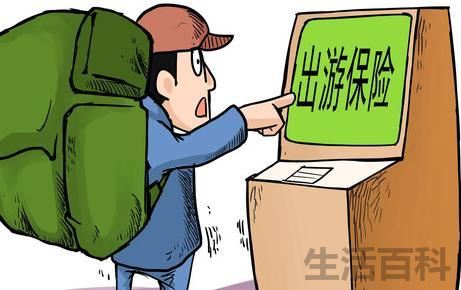 旅游保险怎么买