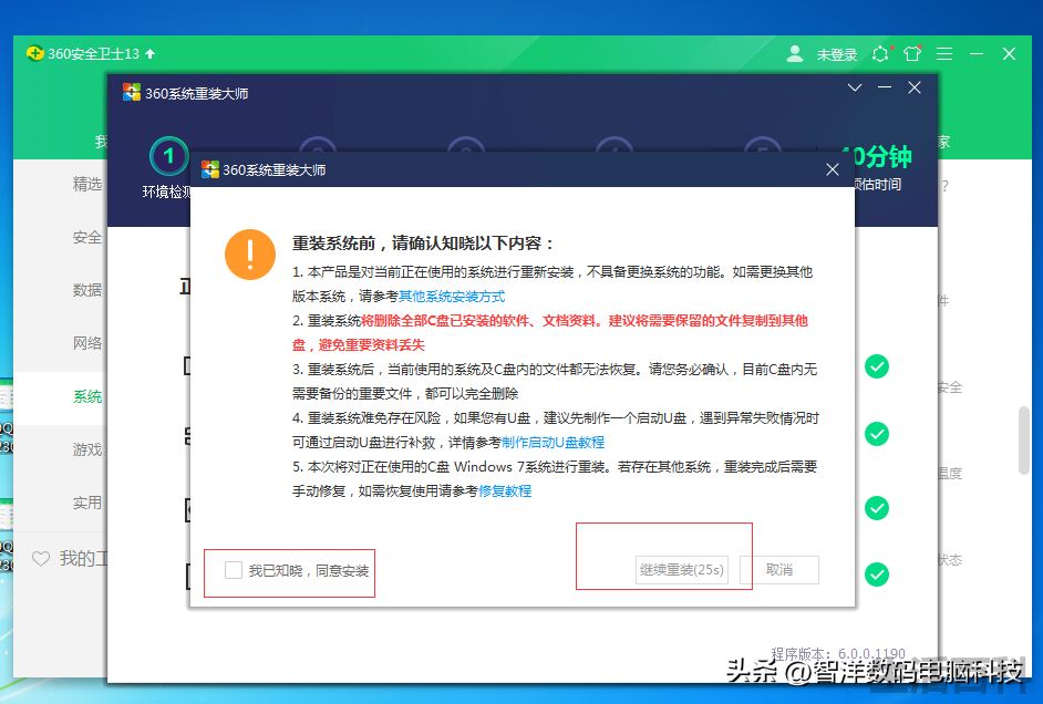 360免费升win10