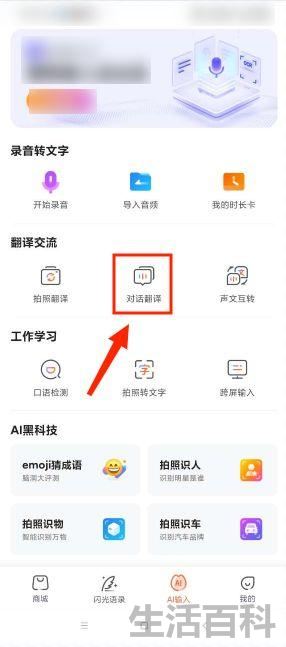 翻译软件语音哪个好用