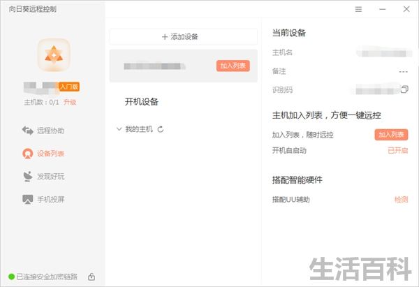 远程办公软件有哪些