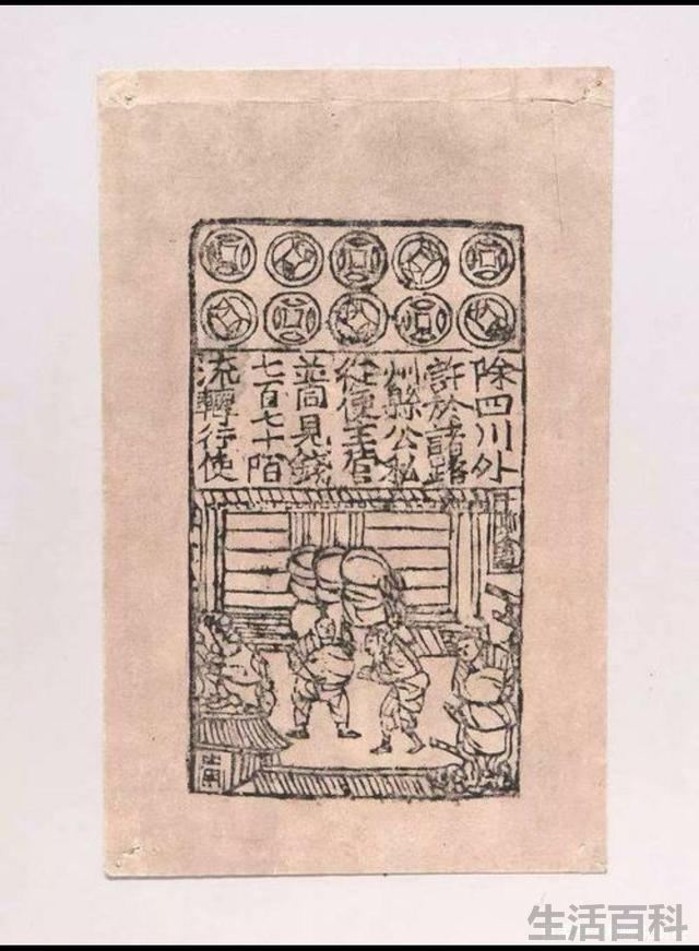 货币的发展历程