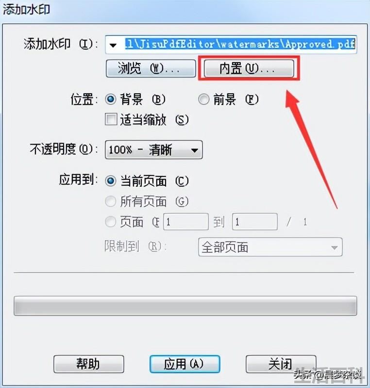 怎么在PDF文档中添加水印