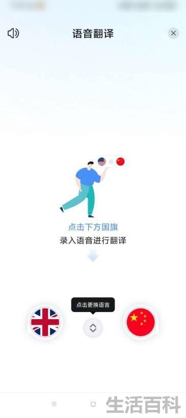 翻译软件语音哪个好用