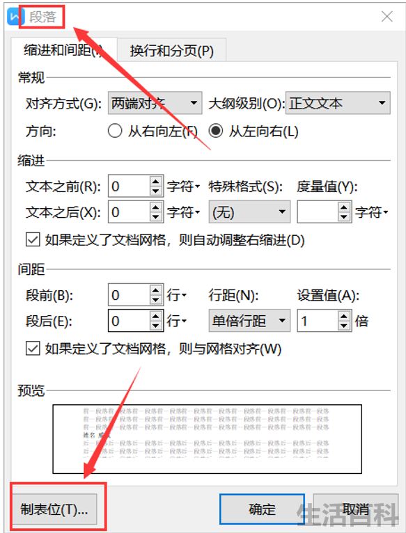制表位怎么用