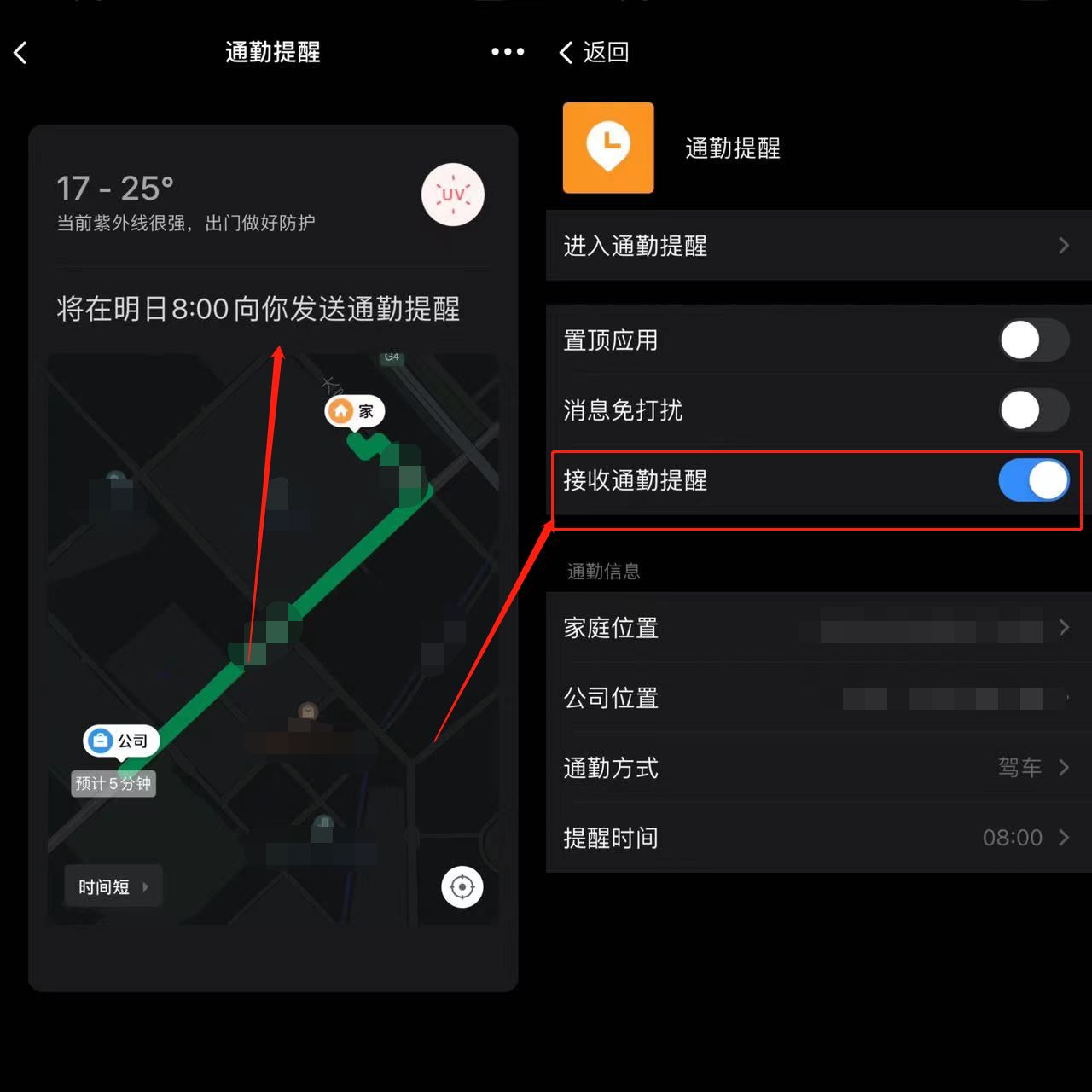企业微信通勤提醒是什么意思