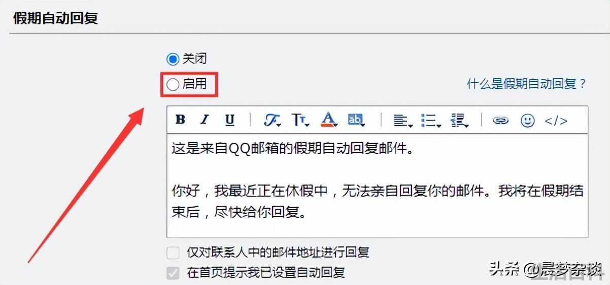qq邮箱怎么设置自动回复
