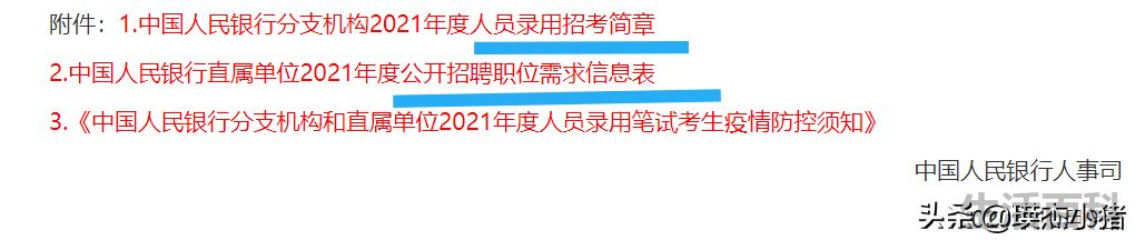 中国人民银行的正式工作人员是什么编制