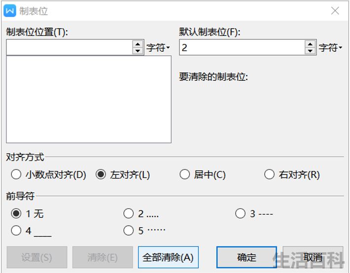制表位怎么用