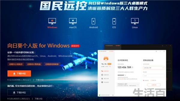 远程办公软件有哪些