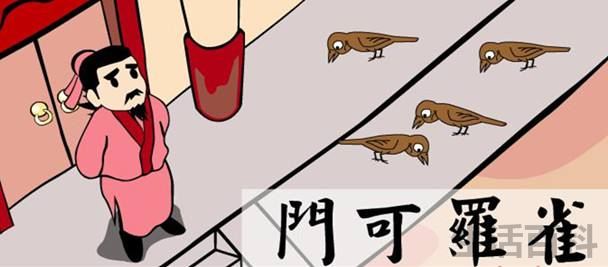 门可罗雀是什么意思