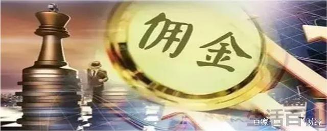 股票佣金一般是多少
