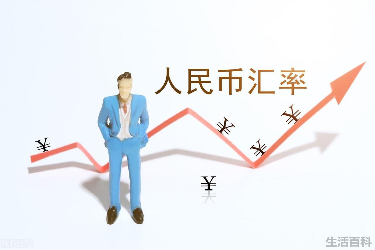 人民币汇率为什么会下跌