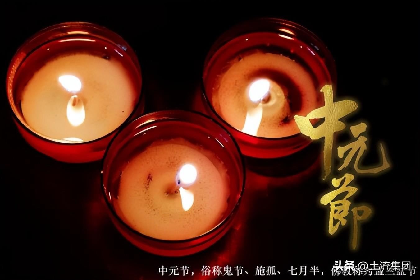 中元节是七月十四还是七月十五