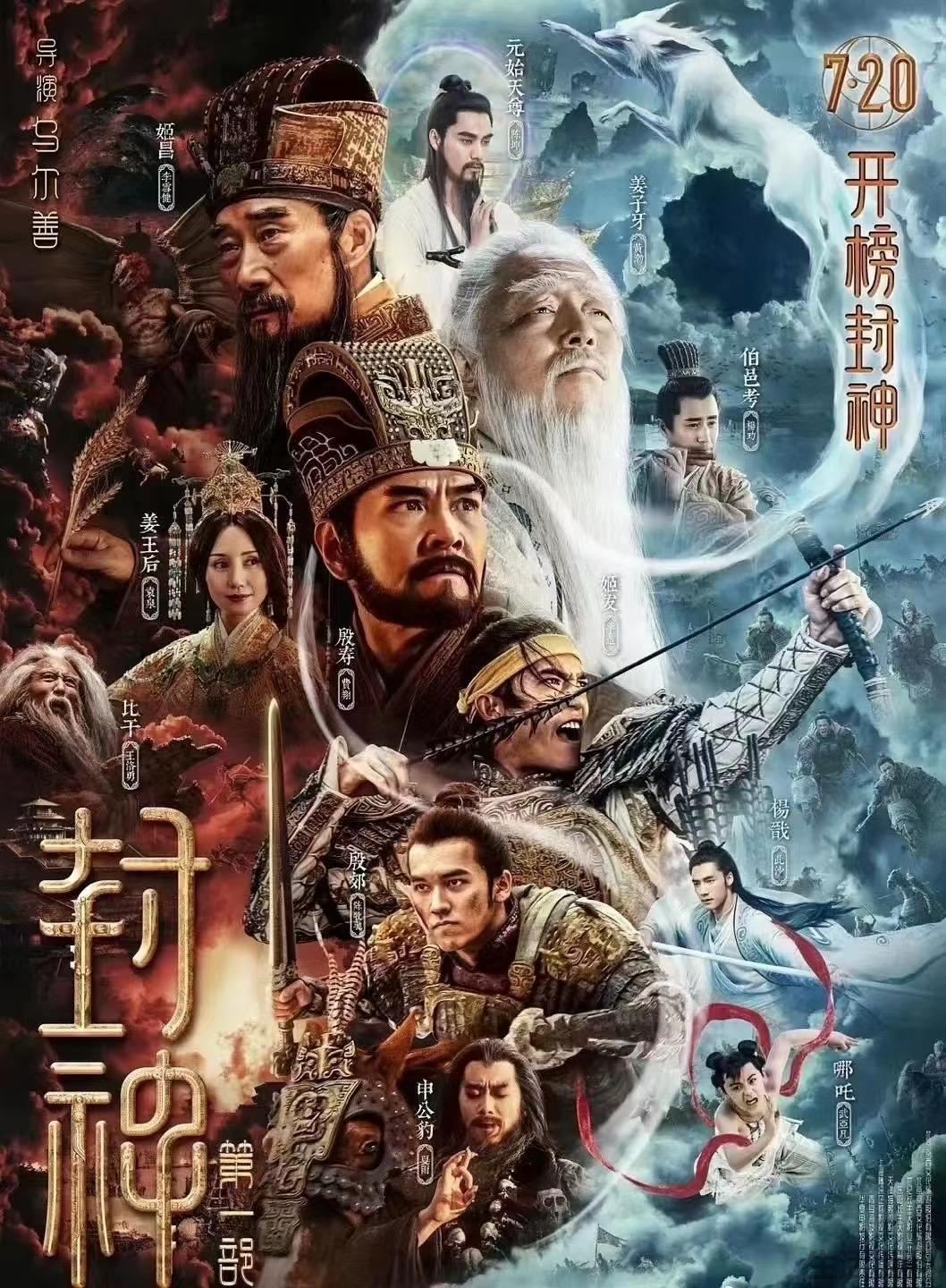 电影《封神》第一部定档