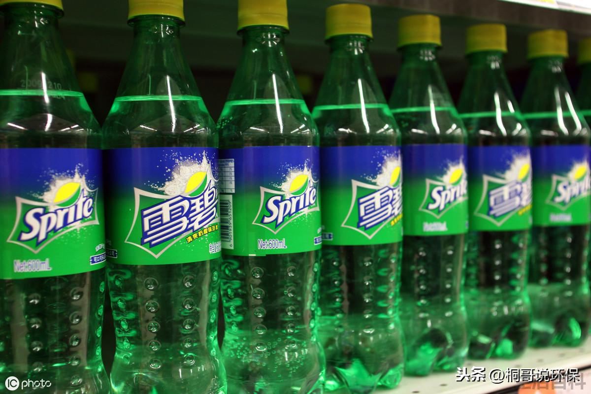 雪碧瓶子由绿变透明怎么回事