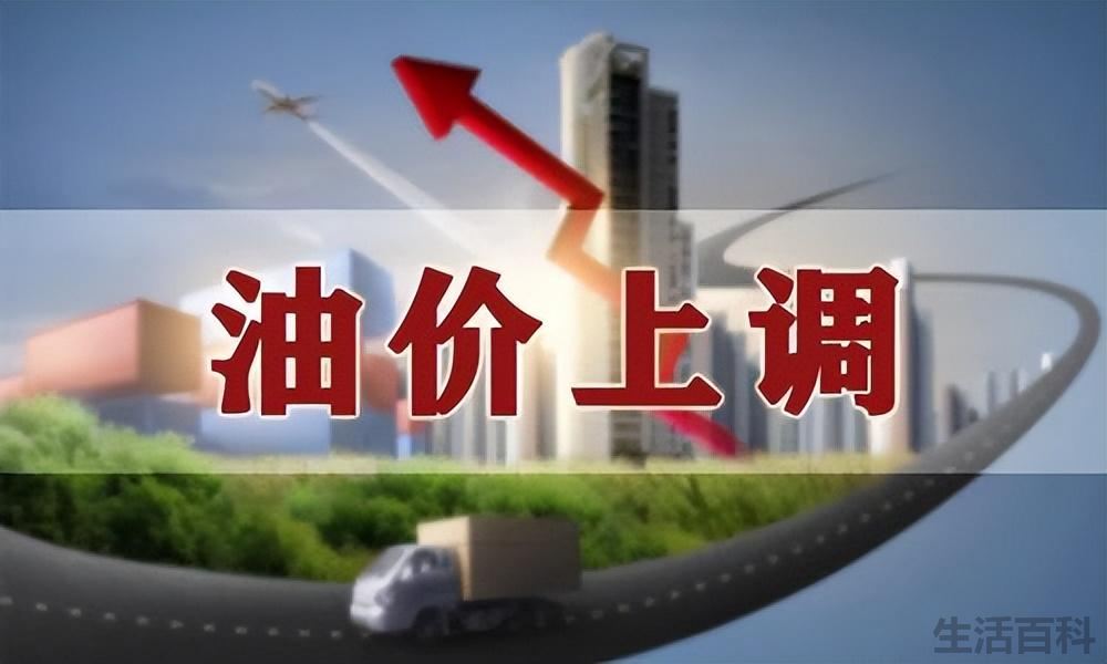 油价年内第四涨要来了