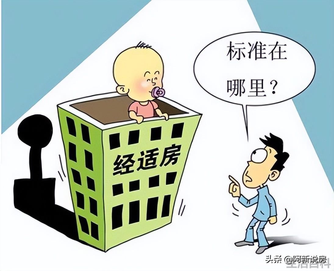 经济适用房可以买卖吗