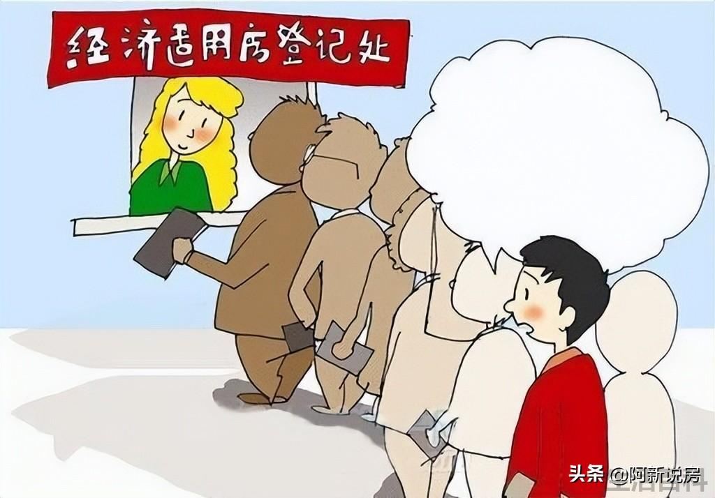 经济适用房可以买卖吗