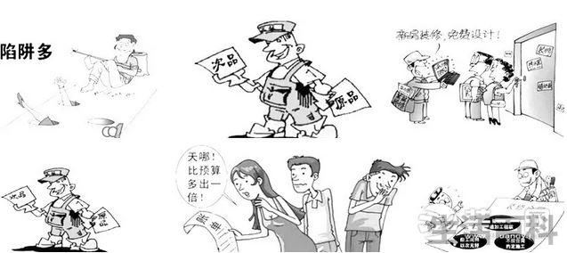 常见的装修陷阱有哪些