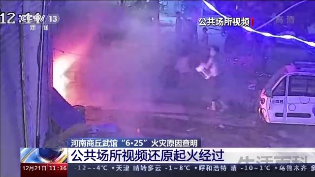 商丘柘城武术馆火灾原因