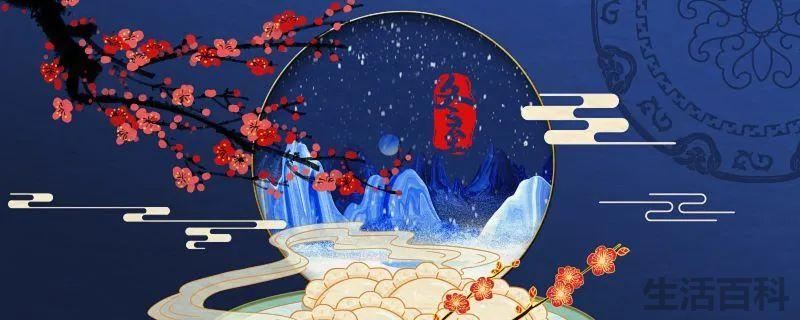 冬至的来历和风俗