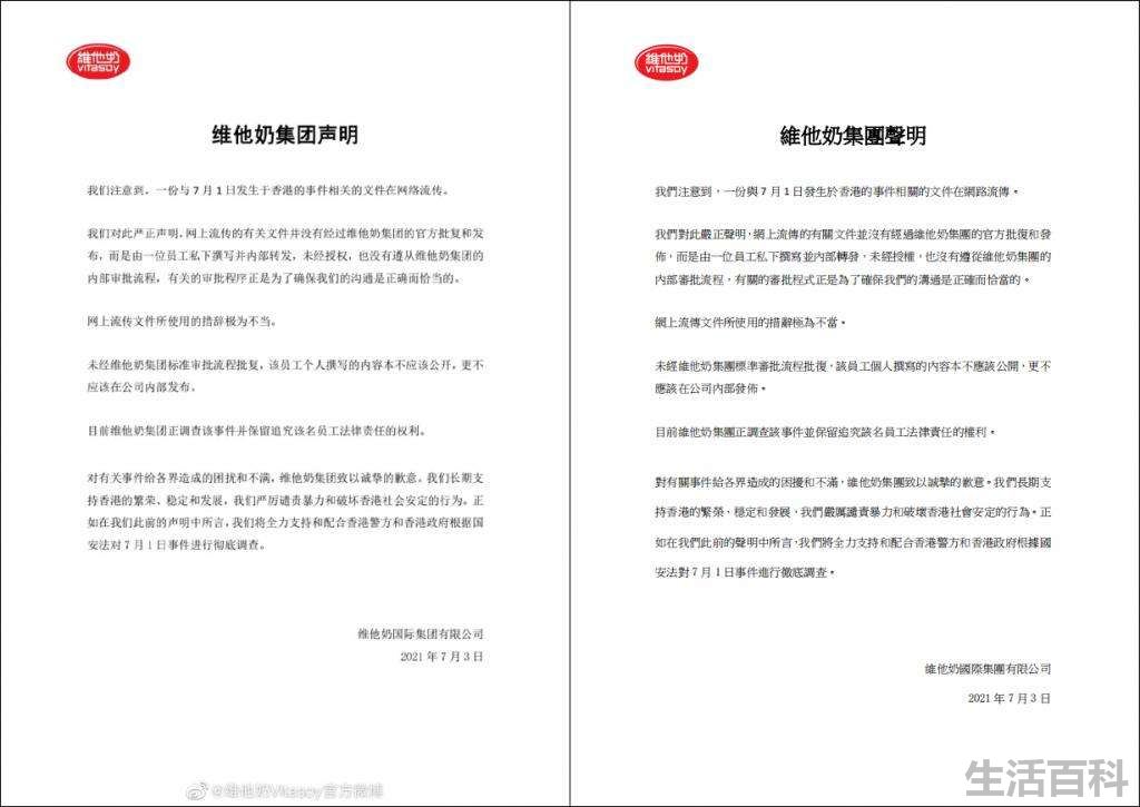 维他奶事件是什么
