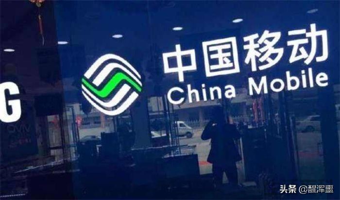 188是移动还是联通
