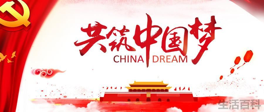 中国梦是什么时候提出的